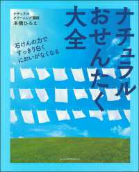 ナチュラルおせんたく大全