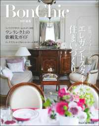 エレガントスタイルの住まいづくり―ＢｏｎＣｈｉｃ“ボンシック”　特別編集　新築、リフォーム、模様がえで叶える