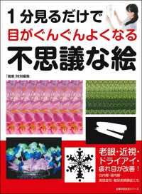 主婦の友生活シリーズ　『健康』特別編集<br> １分見るだけで目がぐんぐんよくなる不思議な絵