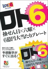 ロト６抽せん日×六曜×６億円大当たりプレート 超的シリーズ