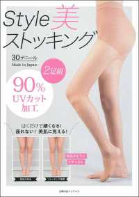 Ｓｔｙｌｅ美ストッキング２足組 - はくだけで細くなる！疲れない！美肌に見える！ ［バラエティ］