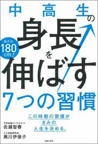 中高生の身長を伸ばす７つの習慣