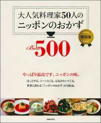 大人気料理家５０人のニッポンのおかずＢｅｓｔ５００ （復刻版）