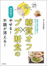 糖質オフ×プチ断食のＷ効果でやせる！不調が消える！