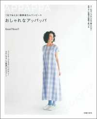 １日でぬえる！簡単楽ちんワンピース - おしゃれなアッパッパ