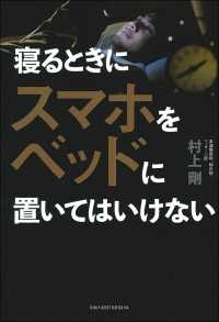 寝るときにスマホをベッドに置いてはいけない