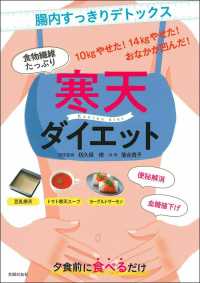 寒天ダイエット - 食物繊維たっぷり