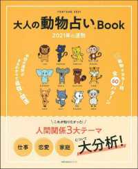 主婦の友生活シリーズ<br> 大人の動物占いＢｏｏｋ　２０２１年の運勢