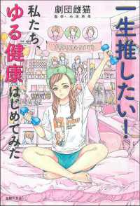 一生推したい！私たち、ゆる健康はじめてみた