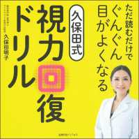 ただ読むだけでぐんぐん目がよくなる久保田式視力回復ドリル