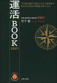 運活ＢＯＯＫ〈２０２１〉