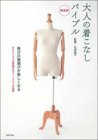 大人の着こなしバイブル （新装版）