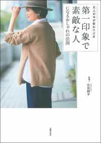 第一印象で素敵な人になるおしゃれの法則 - 大人の今が変わりどき