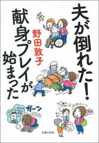 夫が倒れた！献身プレイが始まった