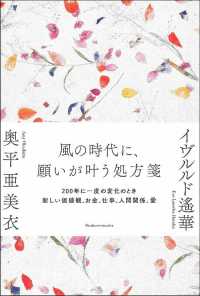 風の時代に、願いが叶う処方箋―２００年に一度の変化のとき　新しい価値観、お金、仕事、人間関係、愛