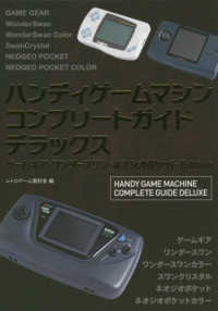 ハンディゲームマシンコンプリートガイドデラックス　ゲームギア・ワンダースワン・ネオジオポケットＥｄｉ