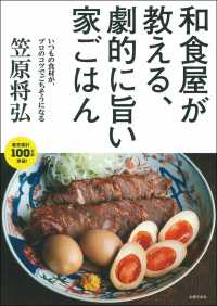 和食屋が教える、劇的に旨い家ごはん