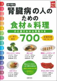 目で見る腎臓病の人のための食材＆料理７００ 実用Ｎｏ．１シリーズ