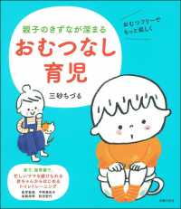 親子のきずなが深まるおむつなし育児