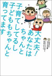 大丈夫！あなたはちゃんと子育てしてるし子どももちゃんと育ってます