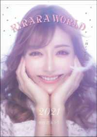 ［カレンダー］<br> ＫＩＲＡＲＡ　ＷＯＲＬＤ 〈２０２１〉