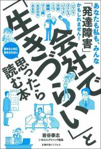 「会社で生きづらい」と思ったら読む本