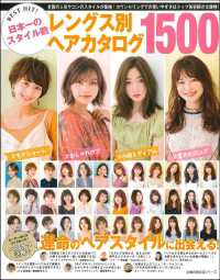 ＢＥＳＴ　ＨＩＴ！日本一のスタイル数レングス別ヘアカタログ１５００ 主婦の友生活シリーズ