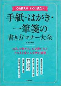 手紙・はがき・一筆箋の書き方マナー大全 - 心を伝える、すぐに役立つ