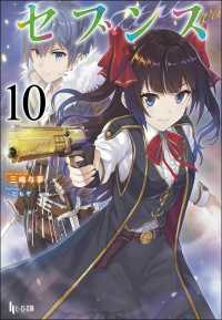 ヒーロー文庫<br> セブンス〈１０〉