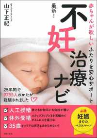 最新！不妊治療ナビ - 赤ちゃんが欲しいふたりを安心サポート