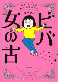 ビバ　女の古