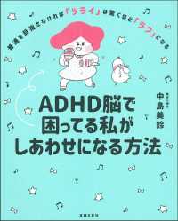 ＡＤＨＤ脳で困ってる私がしあわせになる方法