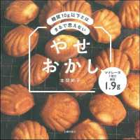 やせおかし - 糖質１０ｇ以下とはまるで思えない