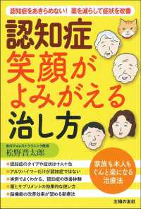 認知症笑顔がよみがえる治し方
