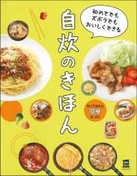 実用Ｎｏ．１<br> 初めてでもズボラでもおいしくできる自炊のきほん