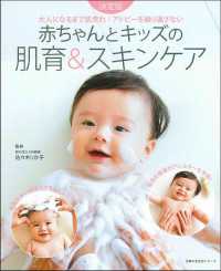 赤ちゃんとキッズの肌育＆スキンケア 主婦の友生活シリーズ