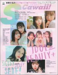 主婦の友ヒットシリーズ　Ｓ　Ｃａｗａｉｉ！特別編集<br> ＩＤＯＬ　ＢＥＡＵＴＹ＋ - 総勢５１名の～ヘアとメイクとアイドル～