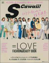 ＝ＬＯＶＥ　ＦＡＳＨＩＯＮ＆ＢＥＡＵＴＹ　ＢＯＯＫ 主婦の友ヒットシリーズ　Ｓ　Ｃａｗａｉｉ！特別編集