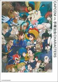 ＣＡＰＣＯＭ　ｖｓ．手〓治虫ＣＨＡＲＡＣＴＥＲＳ