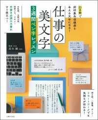 仕事の美文字３週間ペン字レッスン - ２１日間で好印象＆信頼感を与える文字になる！