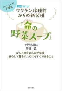 「命の野菜スープ」 - 新型コロナワクチン接種前からの新習慣