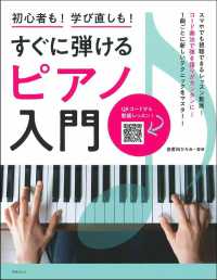 すぐに弾けるピアノ入門 - 初心者も！学び直しも！