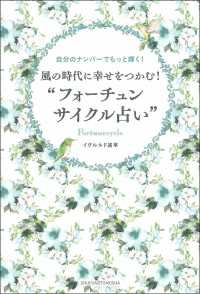 風の時代に幸せをつかむ フォ チュンサイクル占い イヴルルド 遙華 著 紀伊國屋書店ウェブストア オンライン書店 本 雑誌の通販 電子書籍ストア 風の時代に幸せをつかむ フォ チュンサイクル占い イヴルルド 遙華 著 紀伊國屋書店ウェブストア オンライン書店 本 雑誌の通販 電子書籍ストア