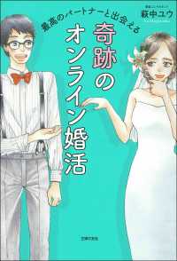 最高のパートナーと出会える奇跡のオンライン婚活