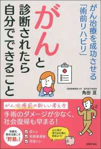 がんと診断されたら自分でできること―がん治療を成功させる「術前リハビリ」