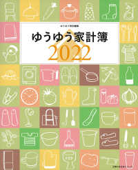 ゆうゆう家計簿 〈２０２２〉 主婦の友生活シリーズ　ゆうゆう特別編集