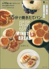 ５５分で焼きたてパン - 粉１００ｇの食べきりレシピ手も道具も汚さずパパッと