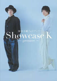 植田圭輔フォトブック　Ｓｈｏｗｃａｓｅ　Ｋ～ｐｒｅｍｉｅｒｅ～