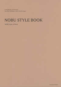 ＮＯＢＵ　ＳＴＹＬＥ　ＢＯＯＫ - ＮＯＢＵ　ｓｔｙｌｅ　Ｗｏｒｋ