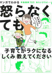 マンガでわかる精神論はもういいので怒らなくても子育てがラクになる「しくみ」教えて